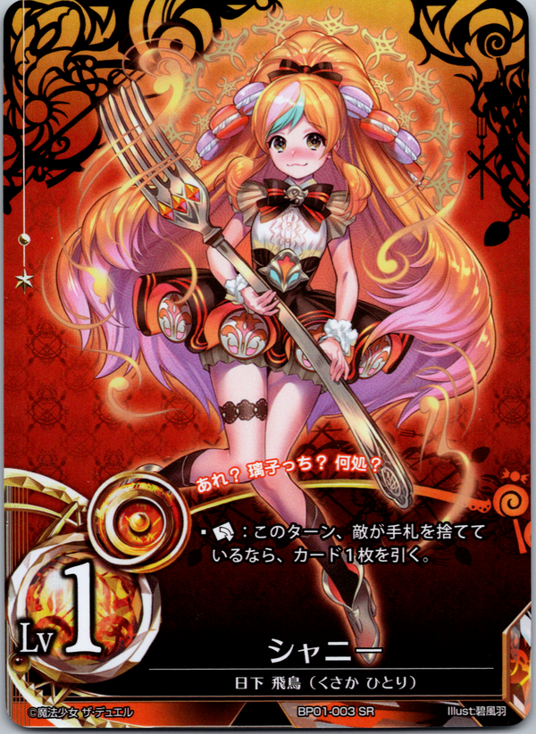 Sunny (Japanese) - BP01-003JP