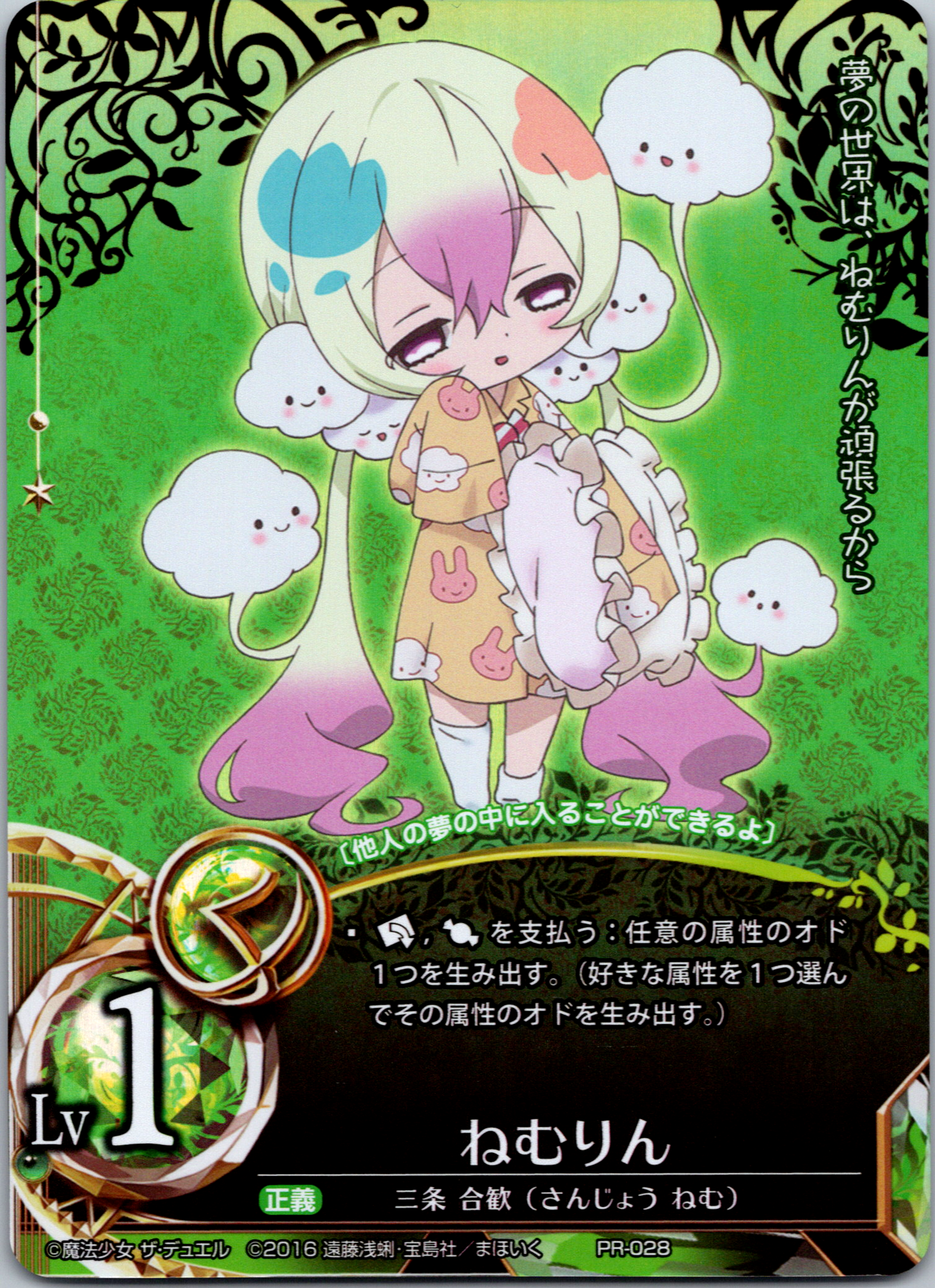 Nemurin (Japanese) Promo - PR-028