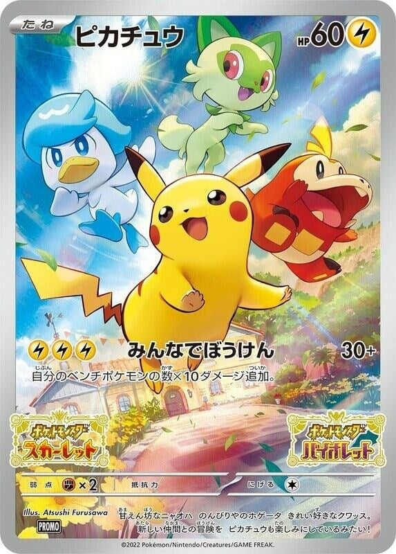 Pikachu - 001/SV-P (JP Exclusive) [1] - (SV Scarlet & Violet Promo Cards) Holofoil