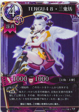 Sanki Bou TENGU48 (Japanese) - Duel Kingdom