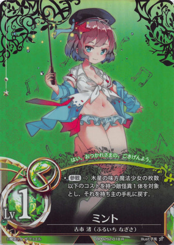 Mint (Japanese) - Duel Kingdom