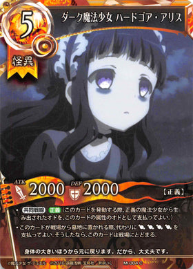 Hardgore Alice, Dark Caster (Japanese) - Duel Kingdom
