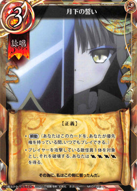 Oath Under the Moon (Japanese) - Duel Kingdom