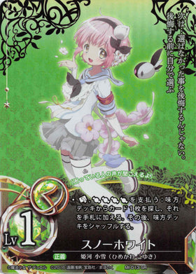 Snow White (Japanese) - Duel Kingdom