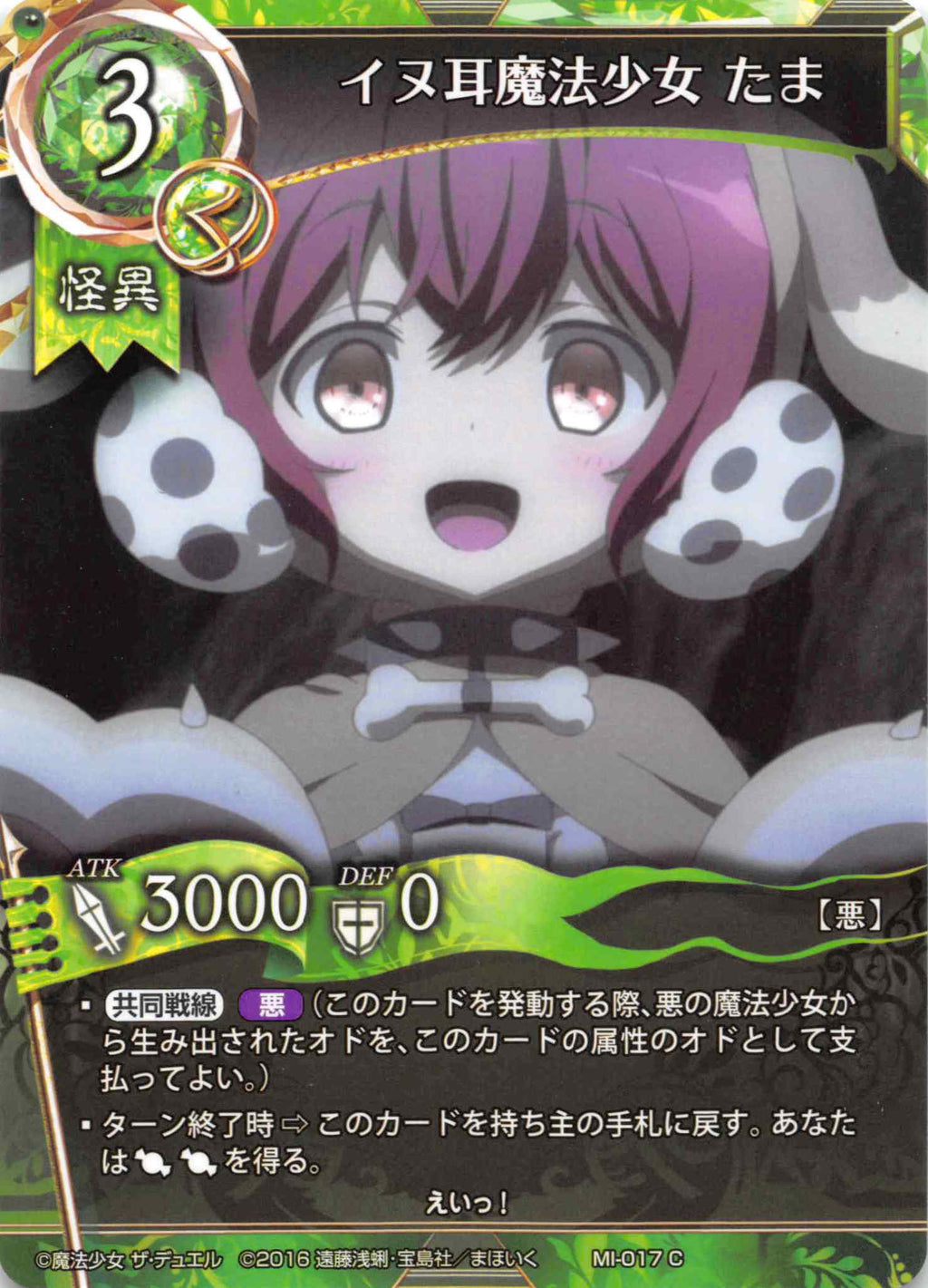 Tama, Dog-Ears Caster (Japanese) - Duel Kingdom
