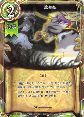 Fatal Wound (Japanese) - Duel Kingdom