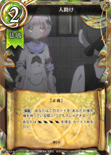 Act of Mercy (Japanese) - Duel Kingdom