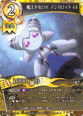 Magicaloid 44, Caster Robo (Japanese) - Duel Kingdom