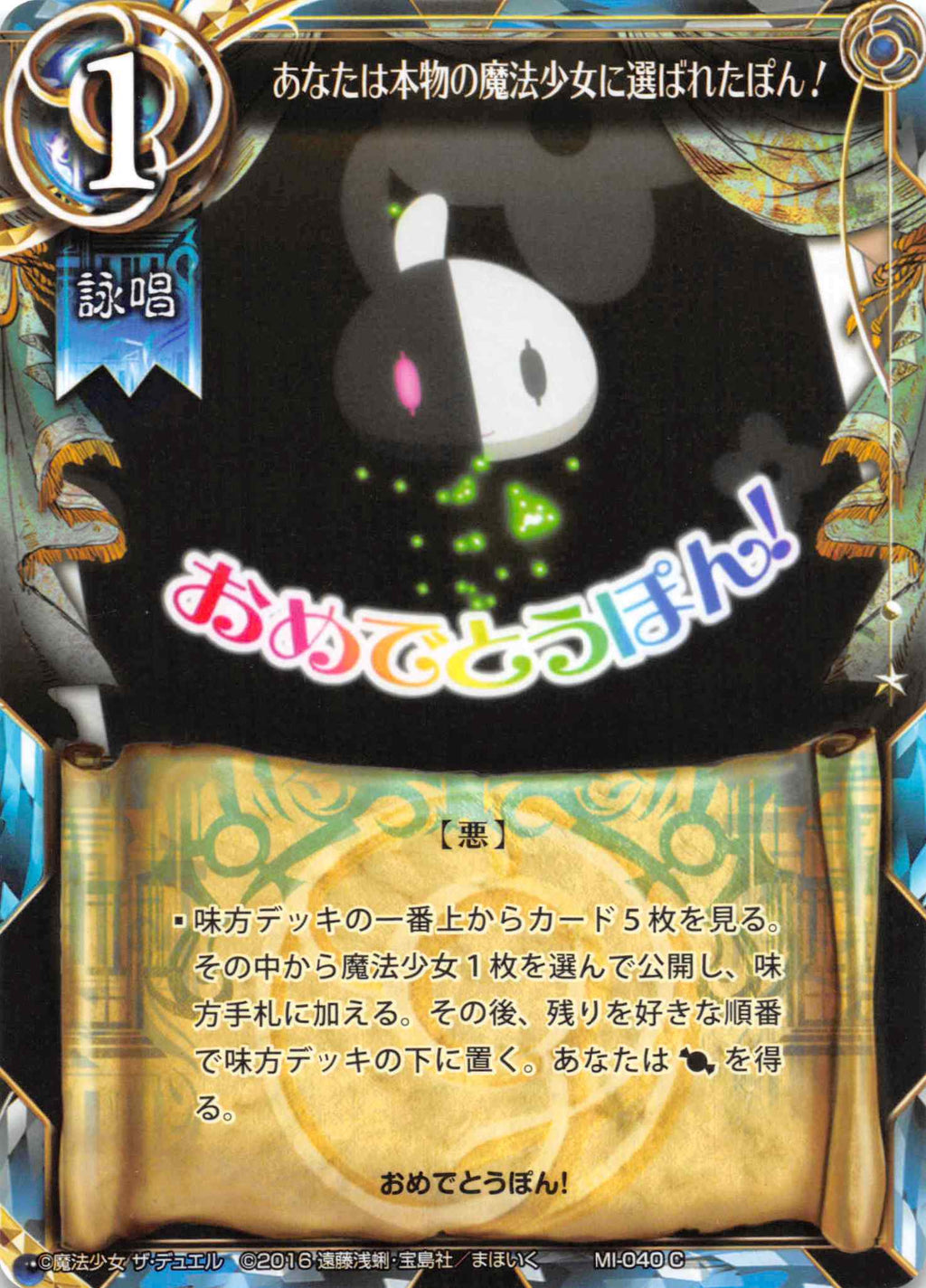 You Are Chosen as a Real Caster-pon! (Japanese) - Duel Kingdom