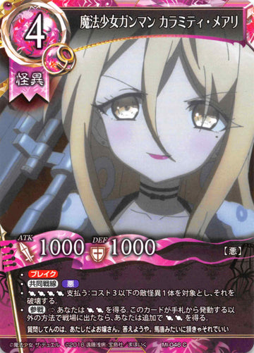 Calamity Mary, Caster Gunman (Japanese) - Duel Kingdom