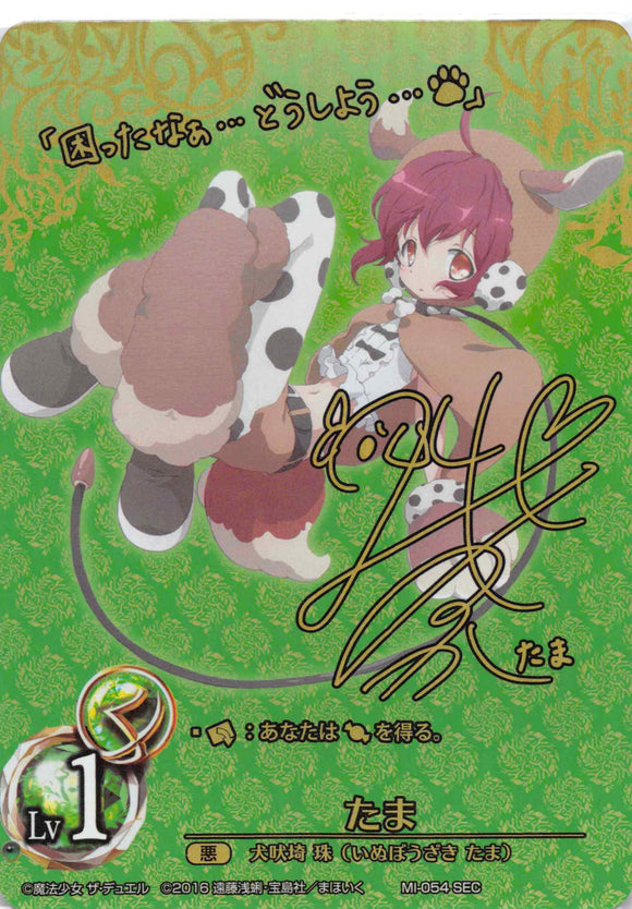 Tama (Japanese) Secret Rare - Duel Kingdom