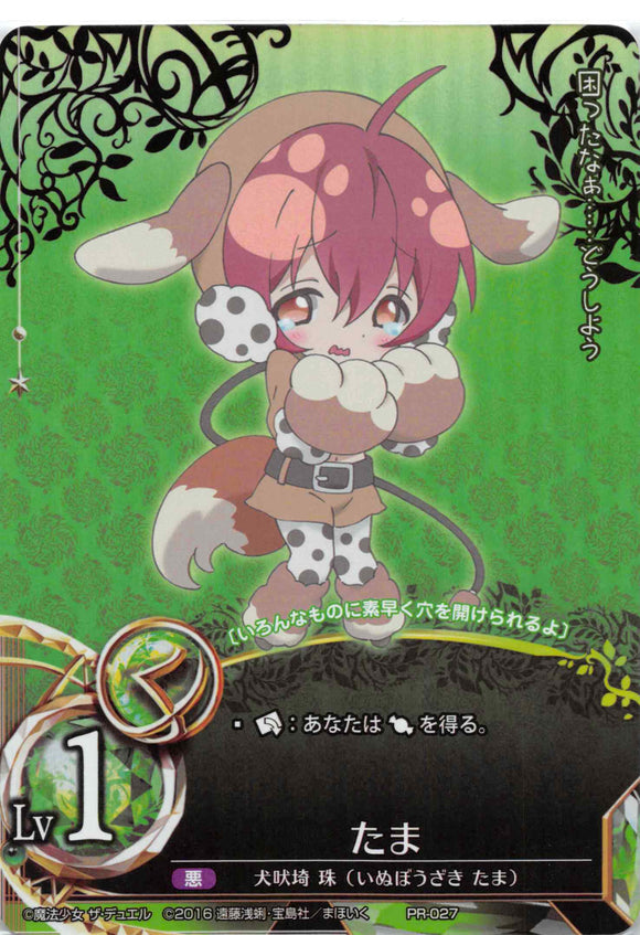 Tama (Japanese) Promo - Duel Kingdom