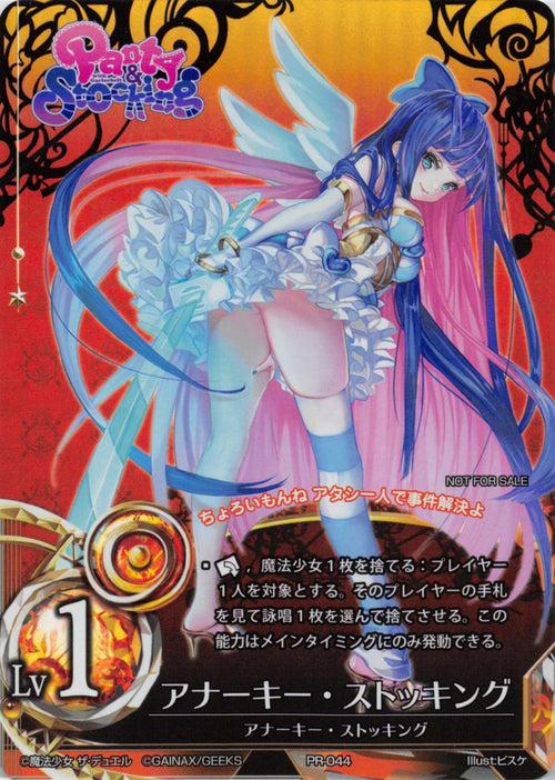 Anarchy Stocking (Promo) - Japanese - Duel Kingdom