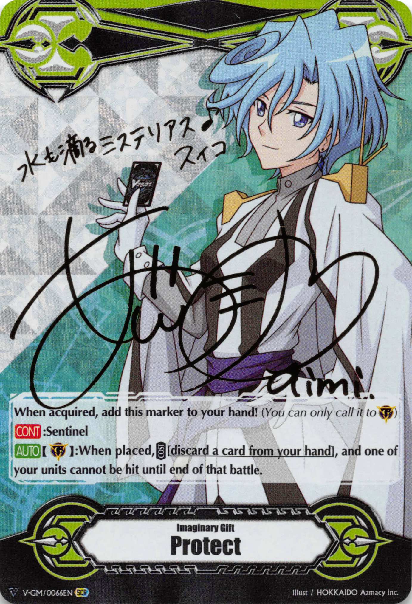 Imaginary Gift [Protect] - Suiko Tatsunagi (Hot Stamped) - Duel Kingdom